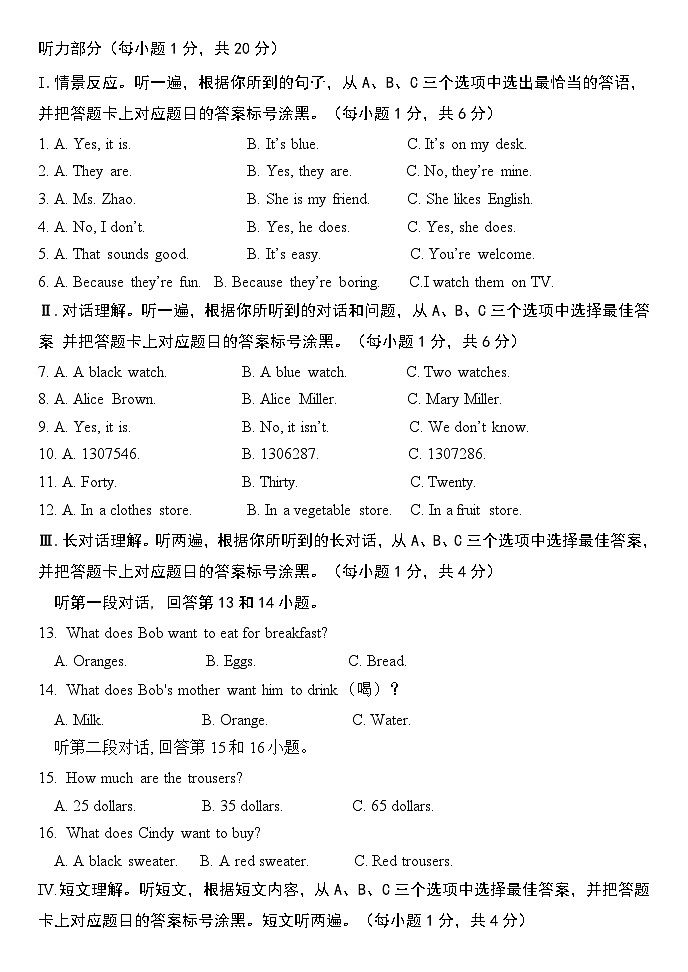 试题二英语七下第1页