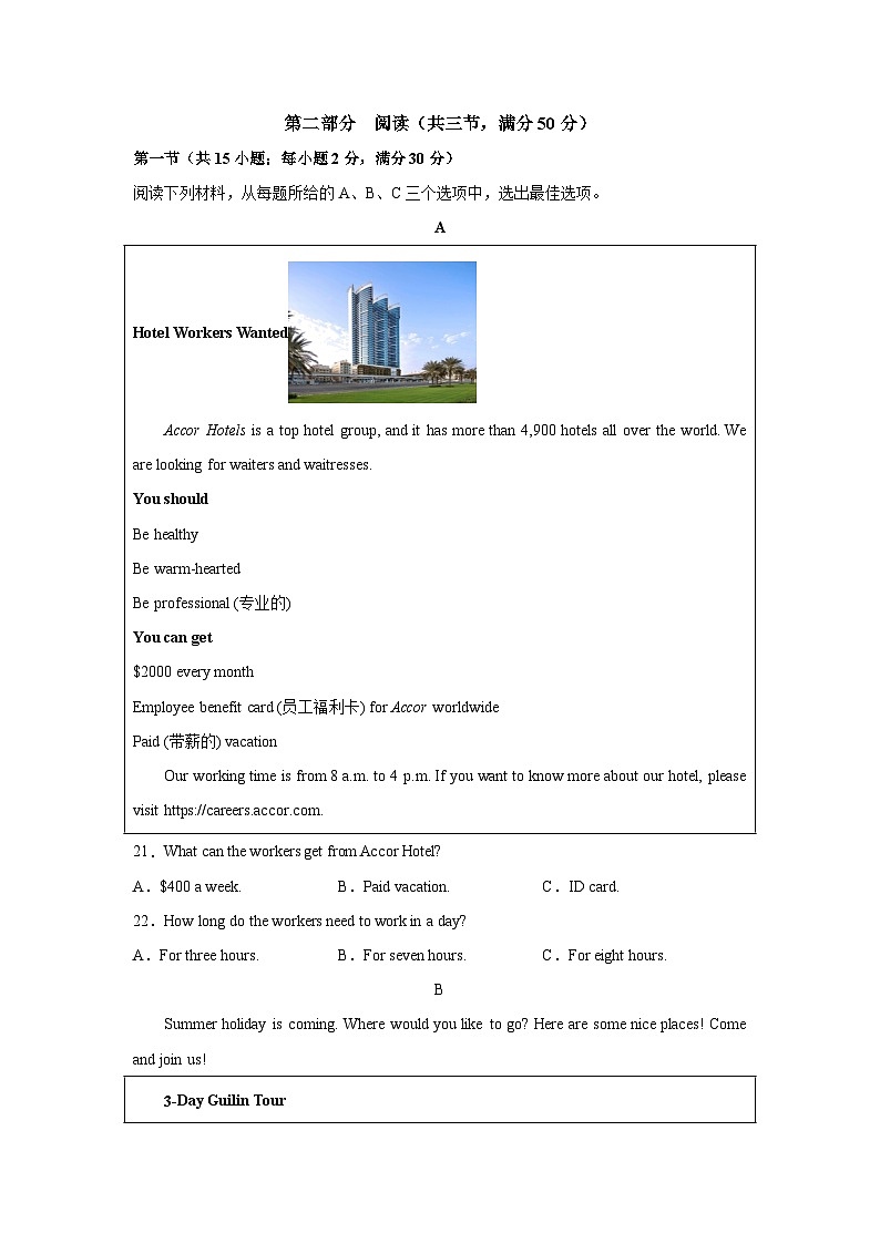 2023年9月李达中学八年级上册入学检测英语试卷第3页