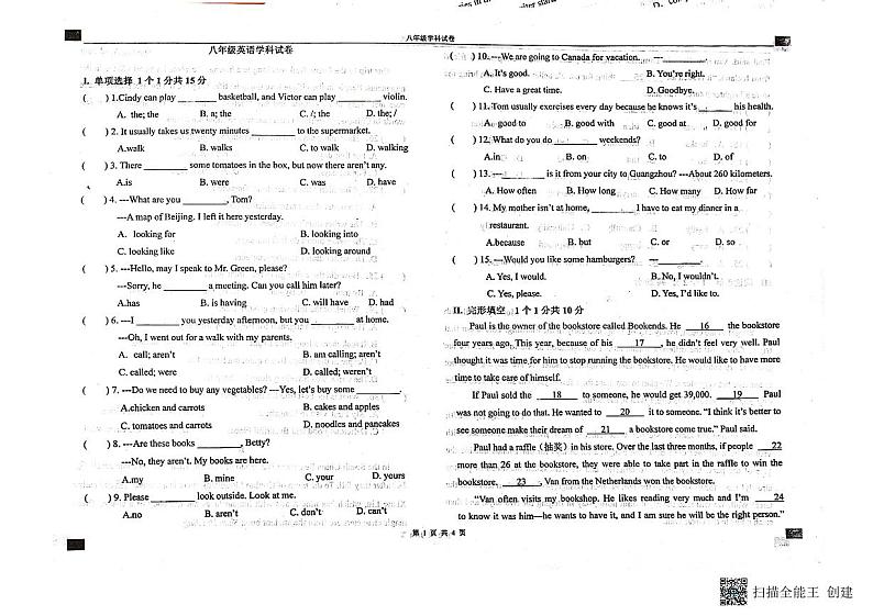 河北省石家庄市石家庄外国语教育集团2023-2024学年上学期八年级英语开学考试题第1页