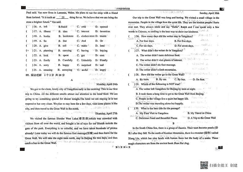 河北省石家庄市石家庄外国语教育集团2023-2024学年上学期八年级英语开学考试题第2页