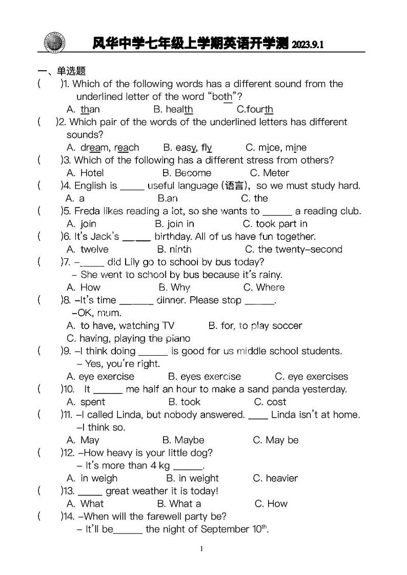 黑龙江省哈尔滨市香坊区风华中学2023-2024学年上学期七年级开学测试英语学科试卷01