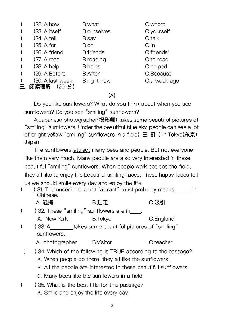 黑龙江省哈尔滨市香坊区风华中学2023-2024学年上学期七年级开学测试英语学科试卷03