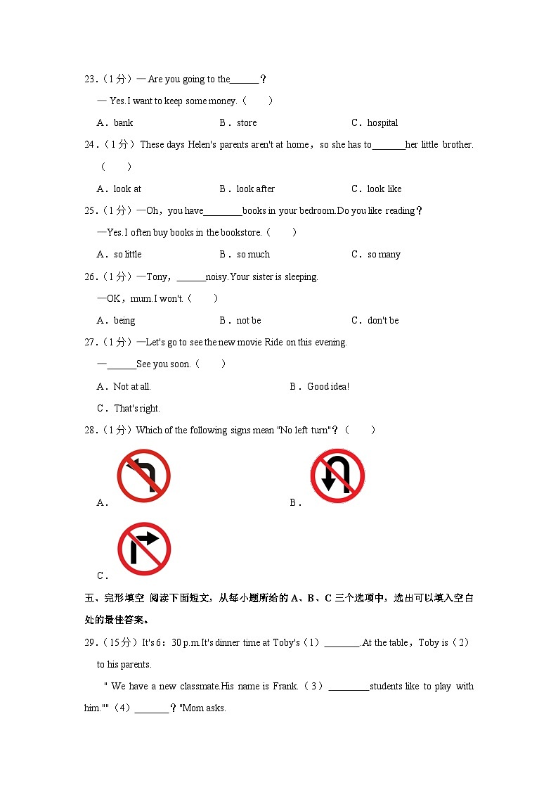 福建省福州市马尾区江滨中学2022-2023学年七年级下学期期中英语试卷第2页