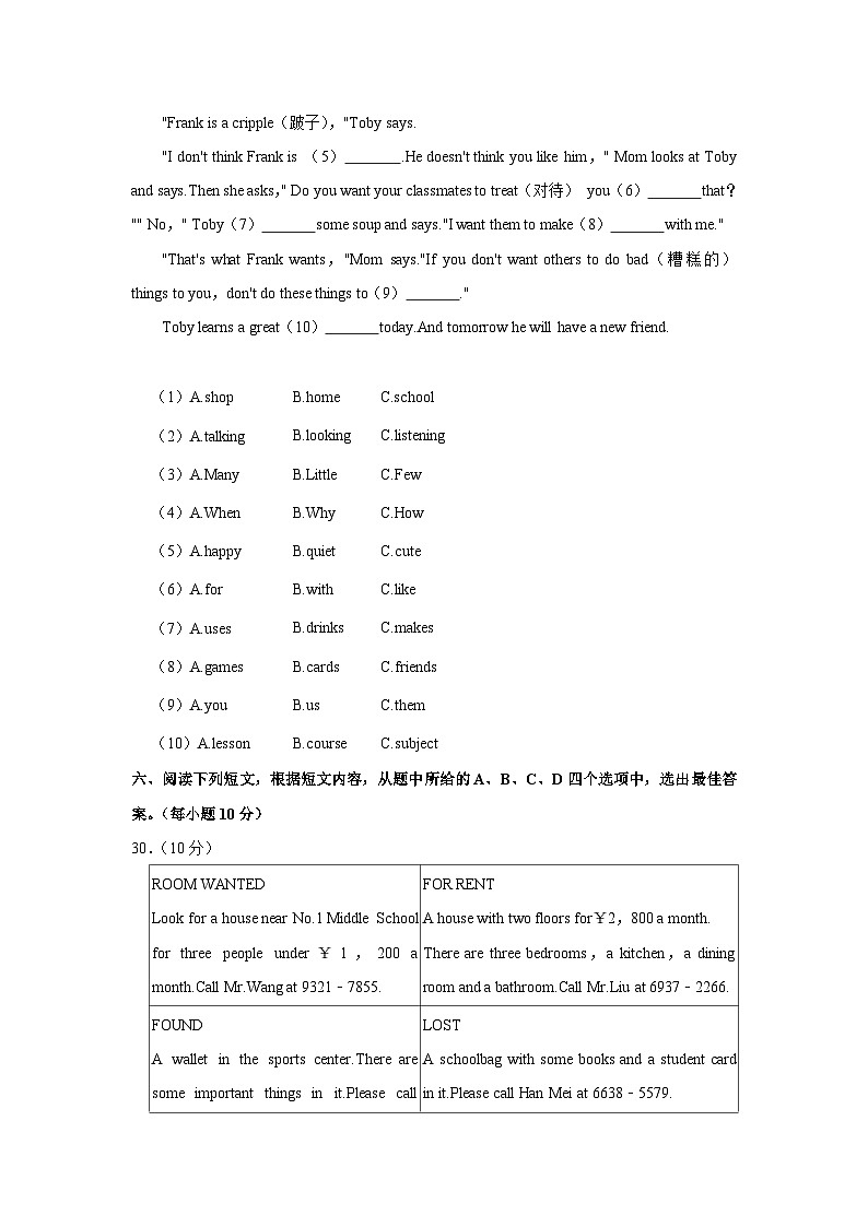 福建省福州市马尾区江滨中学2022-2023学年七年级下学期期中英语试卷第3页