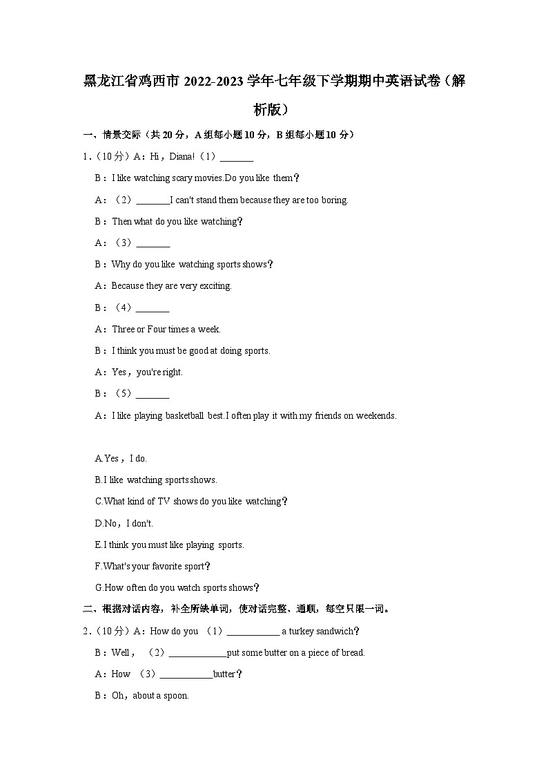 黑龙江省鸡西市2022-2023学年七年级下学期期中英语试卷第1页