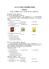 湖南省长沙市南雅中学2023-2024学年九年级上学期入学考试英语试题（含答案）