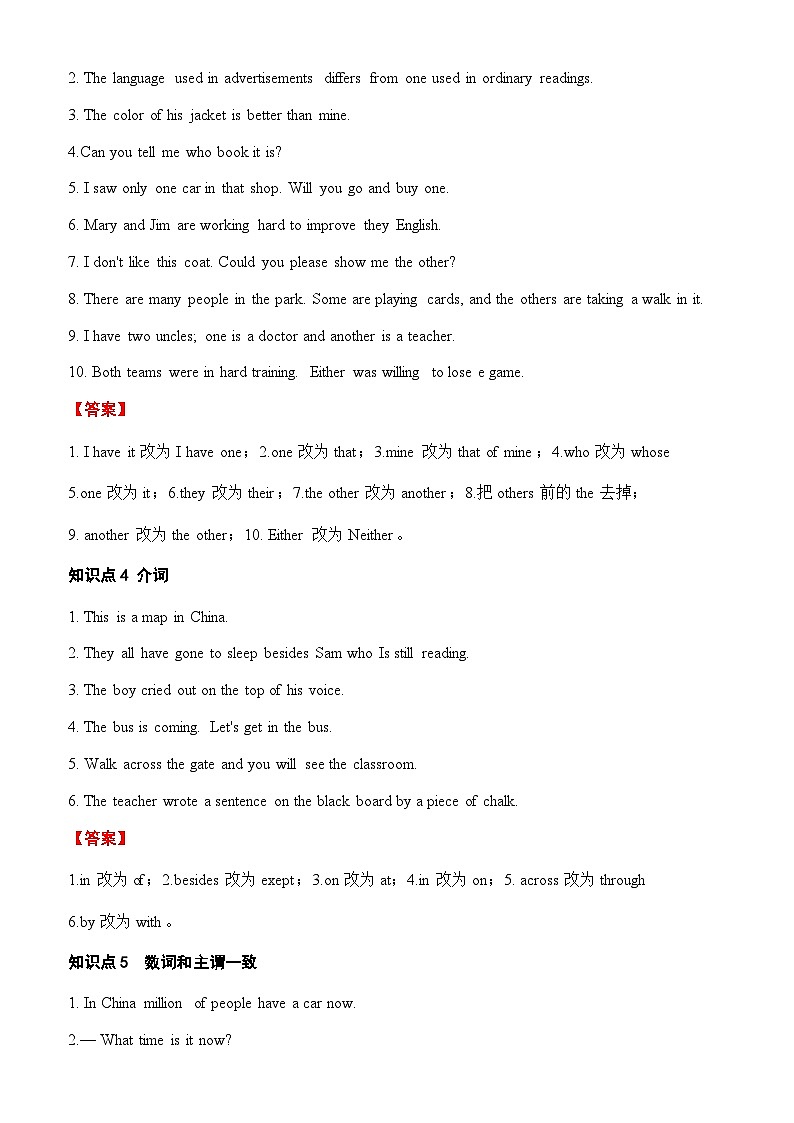 中考英语二轮复习100道易错辨识与改错分类训练 (含答案)第2页