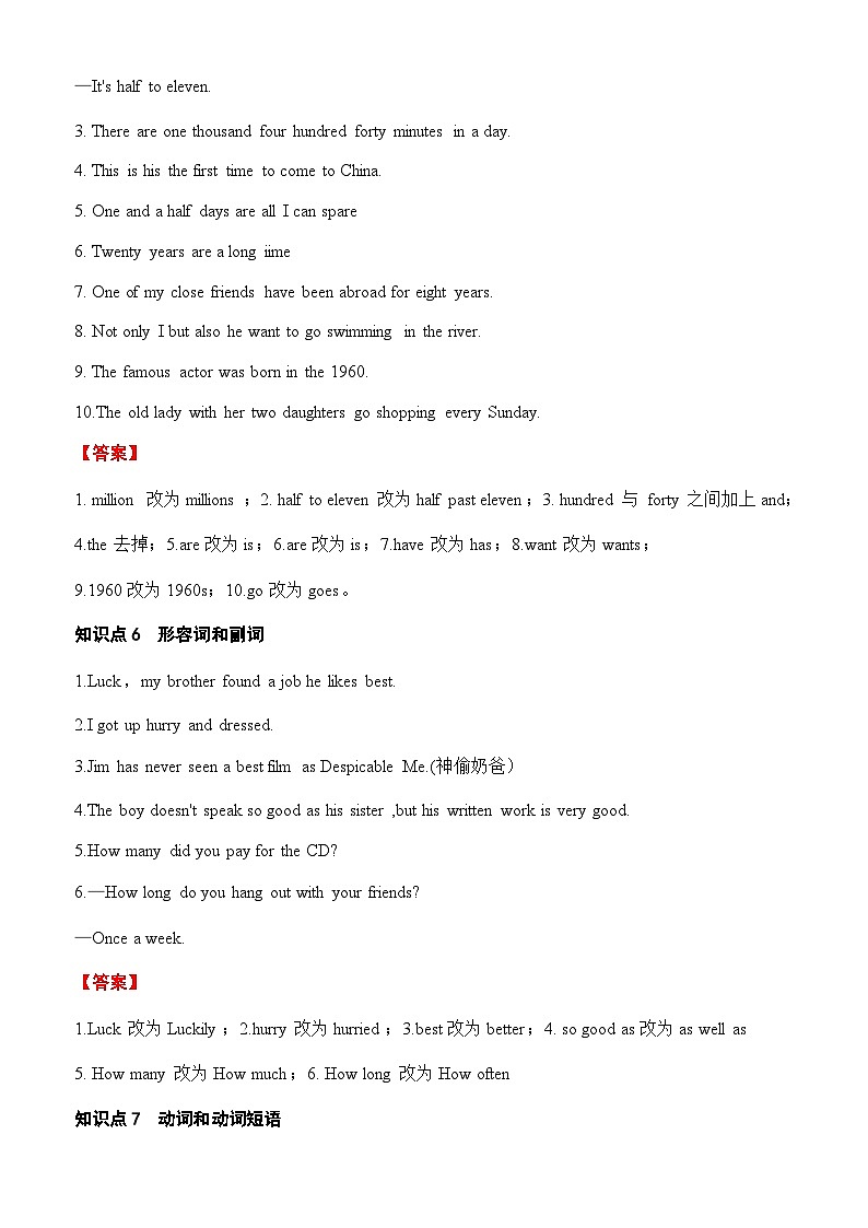 中考英语二轮复习100道易错辨识与改错分类训练 (含答案)第3页