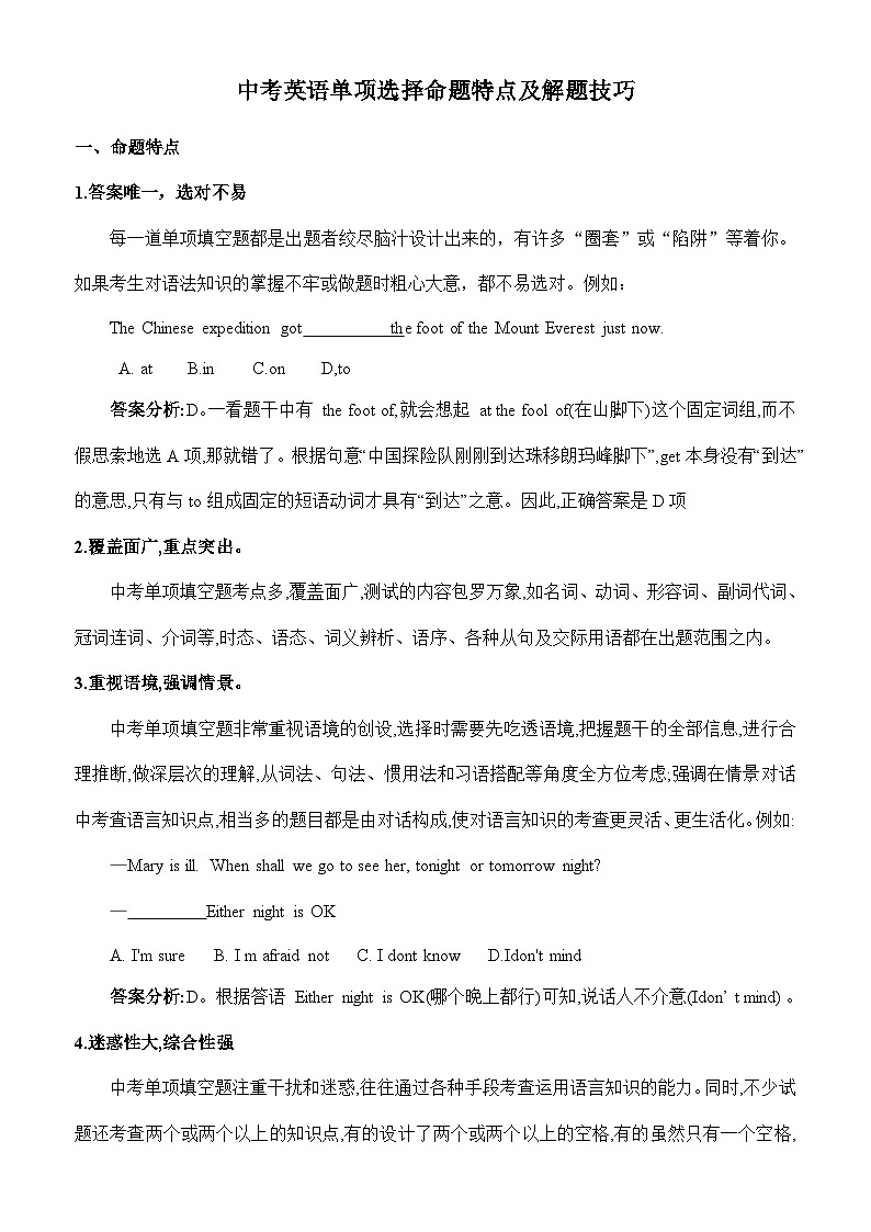 中考英语二轮复习单项选择题命题特点、解题技巧及专项练习 (含答案)01