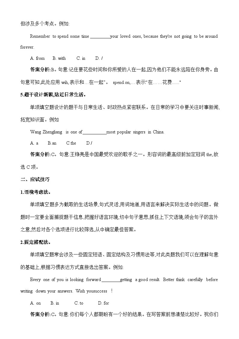 中考英语二轮复习单项选择题命题特点、解题技巧及专项练习 (含答案)02