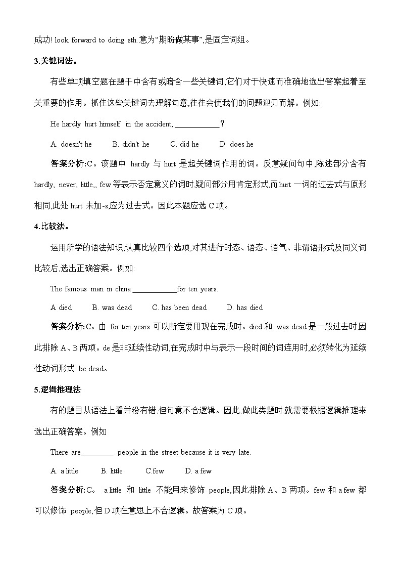 中考英语二轮复习单项选择题命题特点、解题技巧及专项练习 (含答案)03