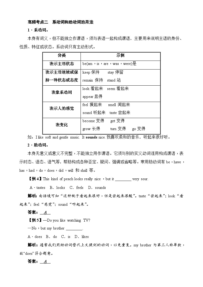 中考英语二轮复习动词和动词短语考点击破及50道精选试题解析与练习 (含答案)第3页