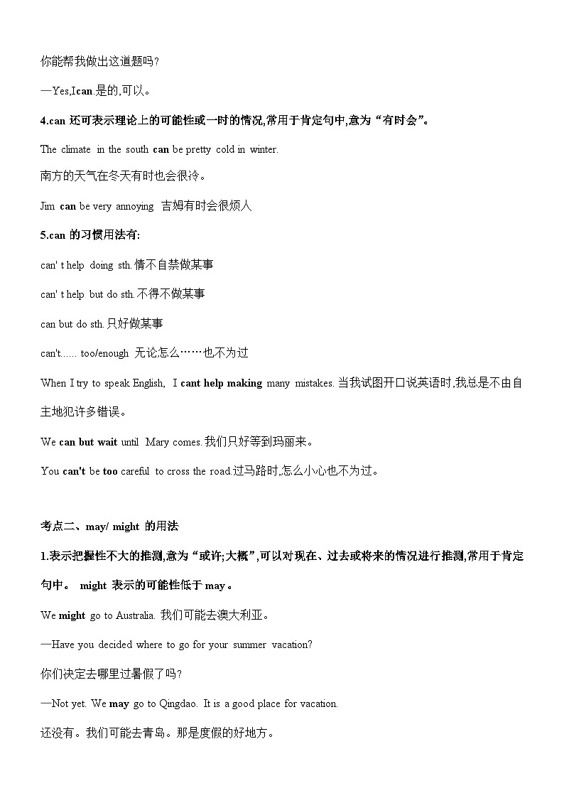 中考英语二轮复习情态动词和虚拟语气考点击破及50道精选试题训练 (含答案)第2页