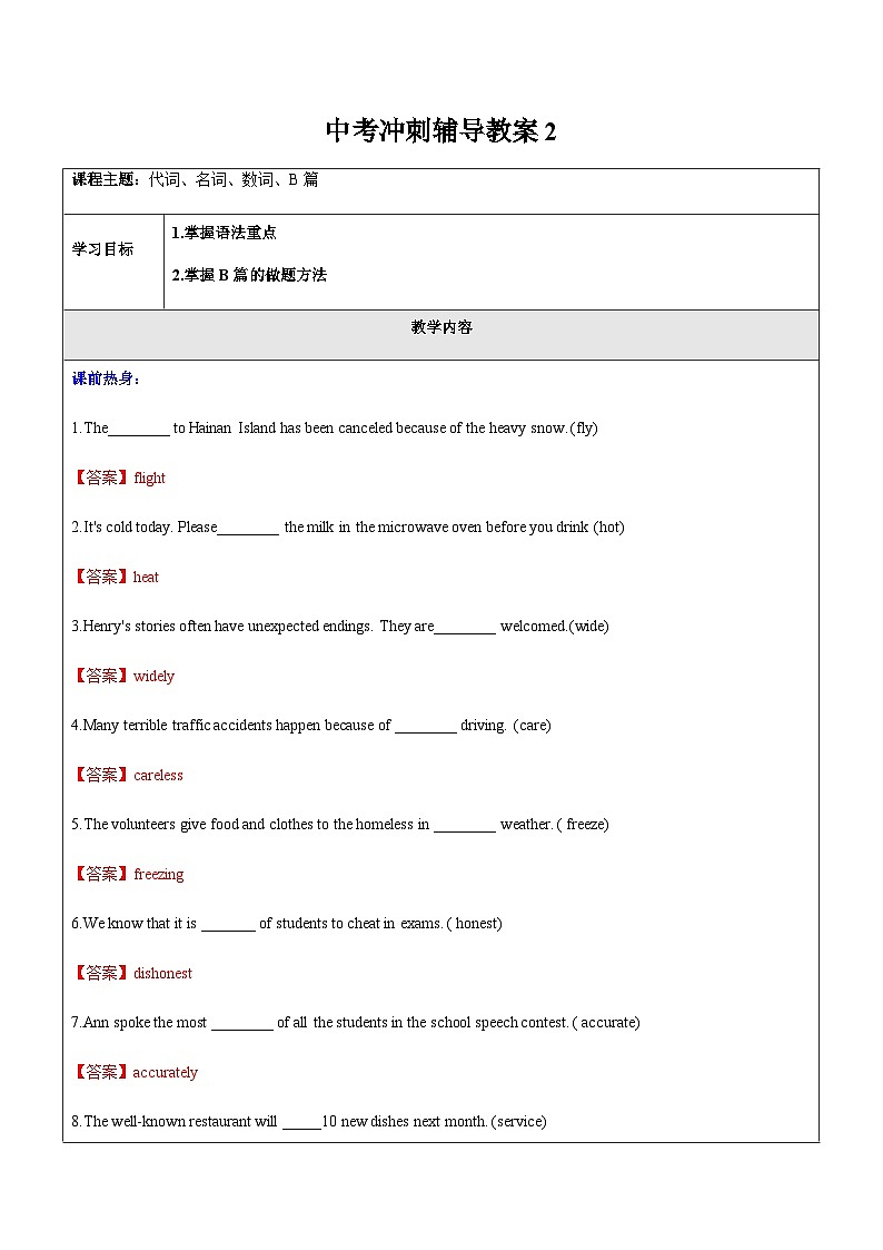 中考英语三轮冲刺复习教案2-代词名词数词 阅读B篇 (含答案)第1页