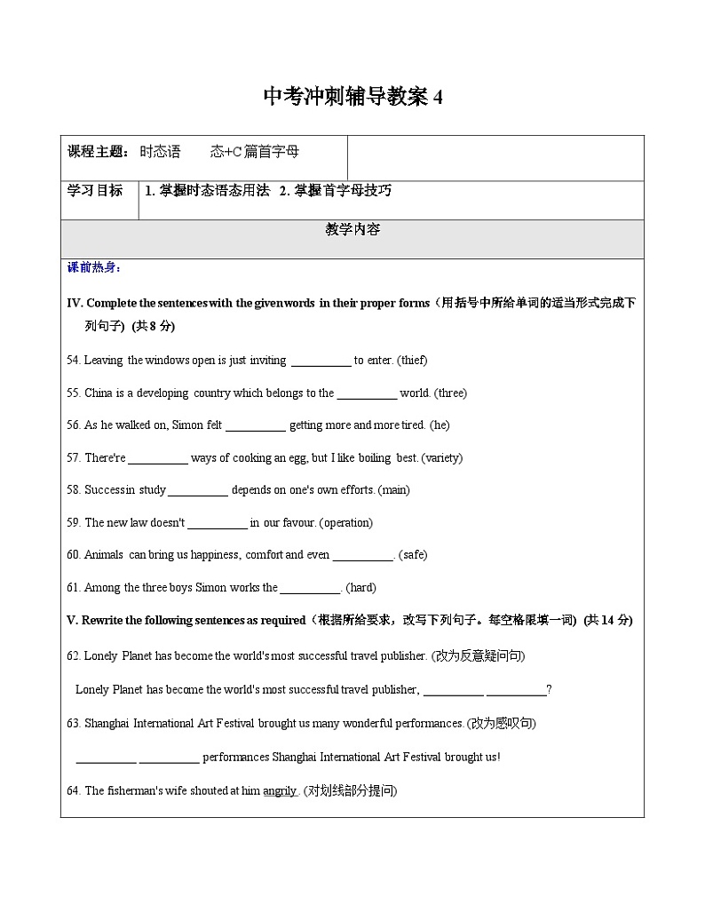 中考英语三轮冲刺复习教案4-时态语态 阅读C篇 (含答案)第1页