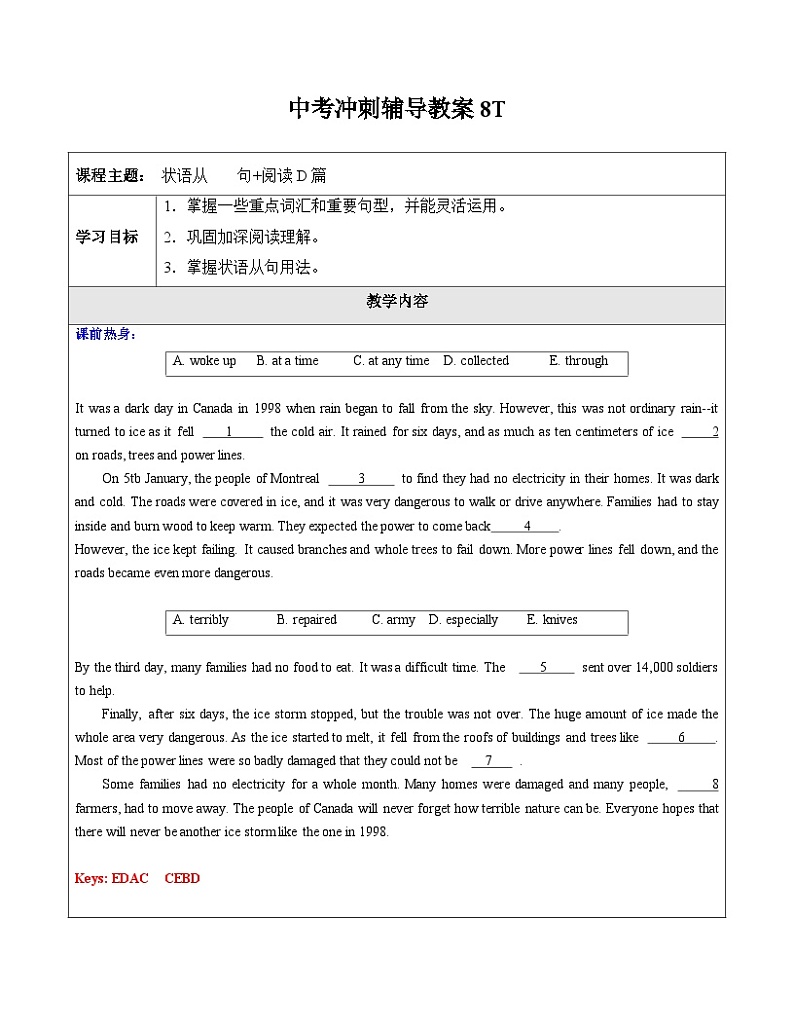 中考英语三轮冲刺复习教案8-状语从句 阅读D篇 (含答案)第1页