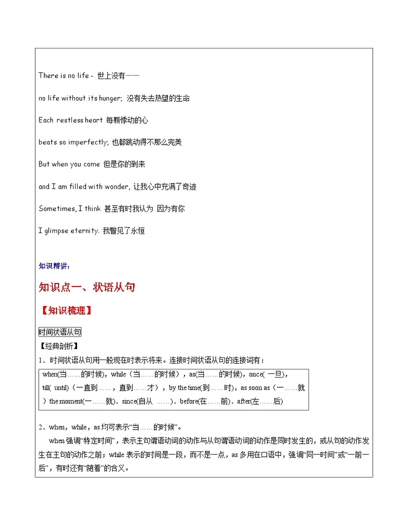 中考英语三轮冲刺复习教案8-状语从句 阅读D篇 (含答案)第3页