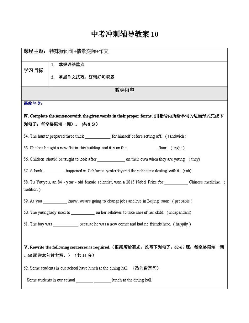 中考英语三轮冲刺复习教案10-特殊句型 情景交际 作文 (含答案)第1页