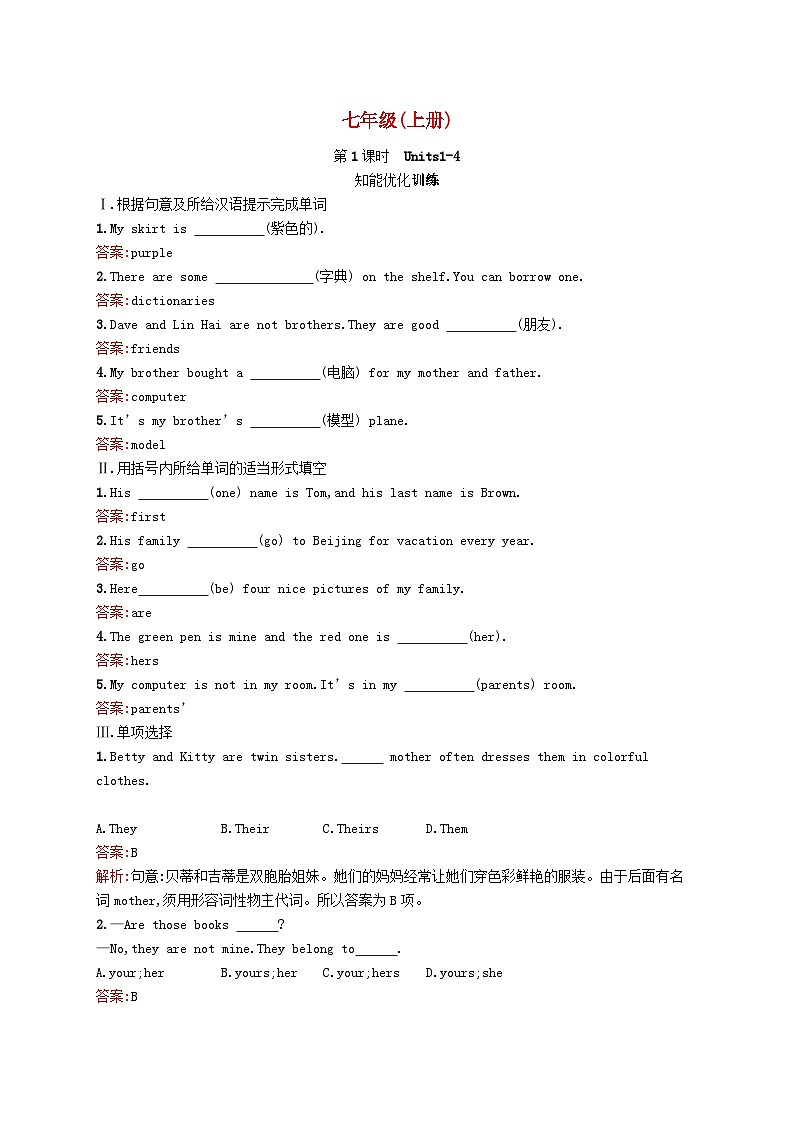 中考英语一轮复习教材知识梳理第1课时Units1-4知能优化训练人教新目标版 (含答案)01