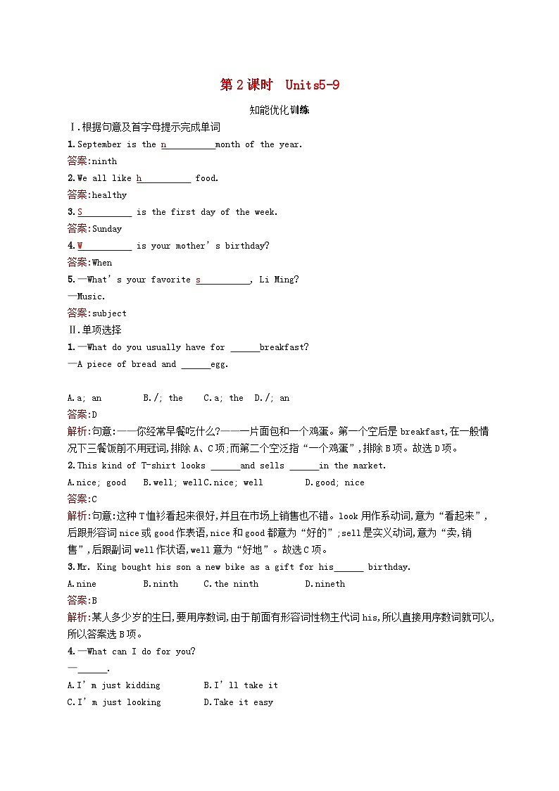 中考英语一轮复习教材知识梳理第2课时Units5-9知能优化训练人教新目标版 (含答案)第1页
