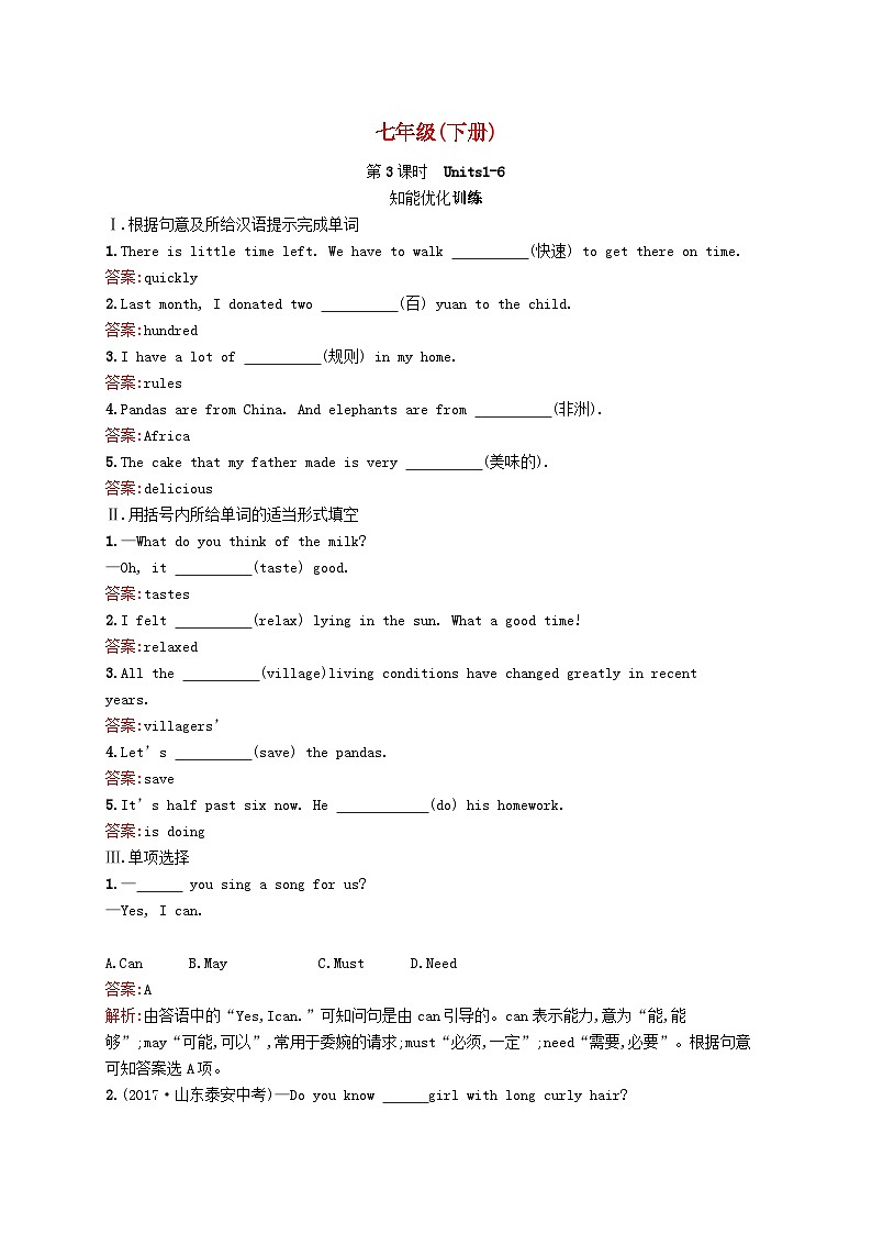 中考英语一轮复习教材知识梳理第3课时Units1-6知能优化训练人教新目标版 (含答案)第1页