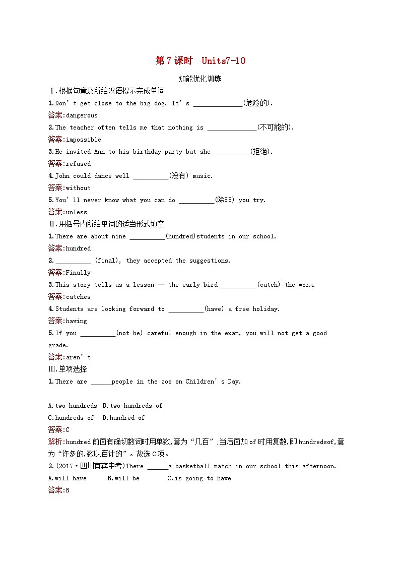 中考英语一轮复习教材知识梳理第7课时Units7-10知能优化训练人教新目标版 (含答案)第1页