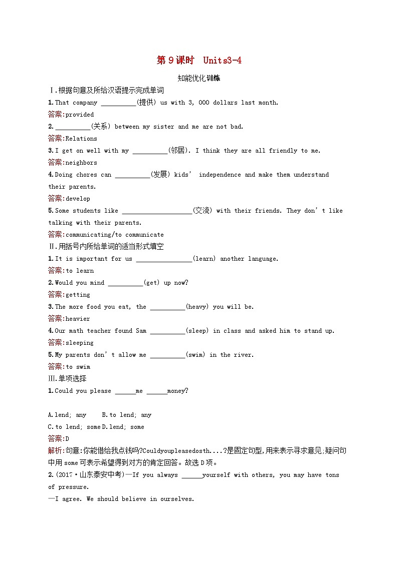 中考英语一轮复习教材知识梳理第9课时Units3-4知能优化训练人教新目标版 (含答案)第1页