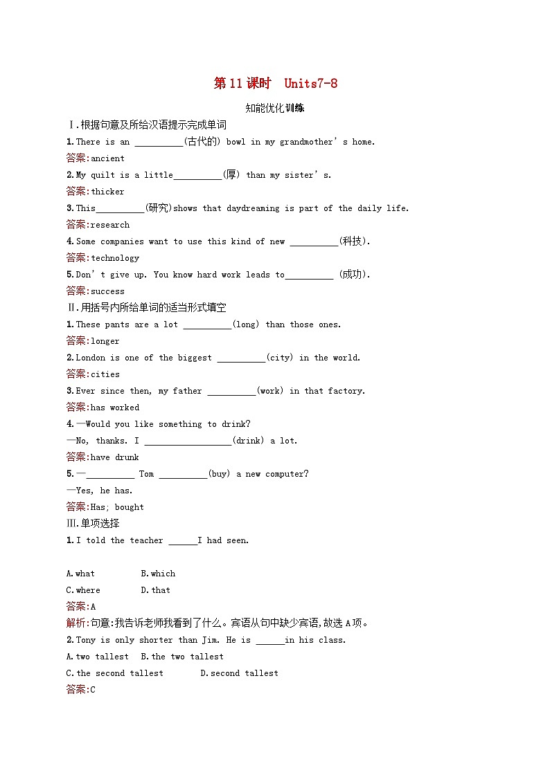 中考英语一轮复习教材知识梳理第11课时Units7-8知能优化训练人教新目标版 (含答案)第1页