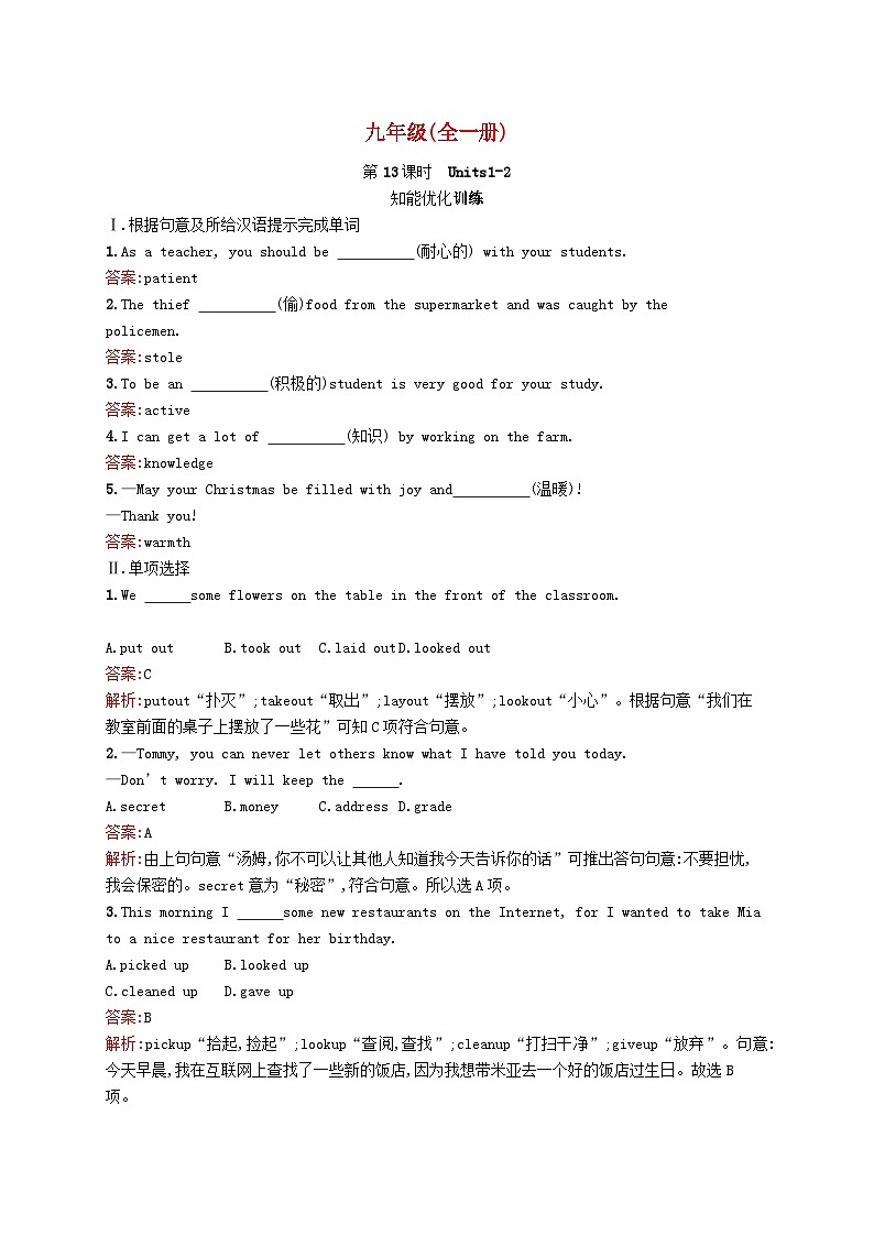 中考英语一轮复习教材知识梳理第13课时Units1-2知能优化训练人教新目标版 (含答案)第1页