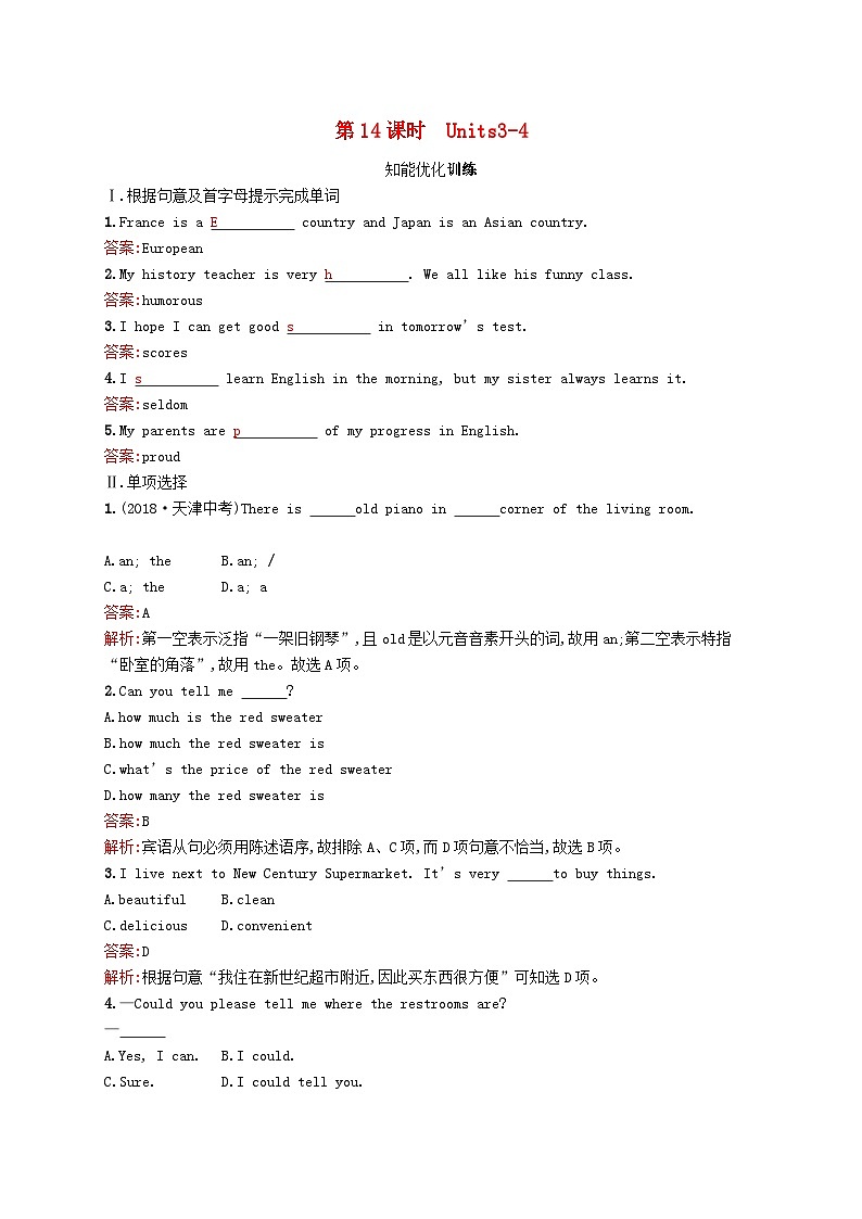 中考英语一轮复习教材知识梳理第14课时Units3-4知能优化训练人教新目标版 (含答案)第1页
