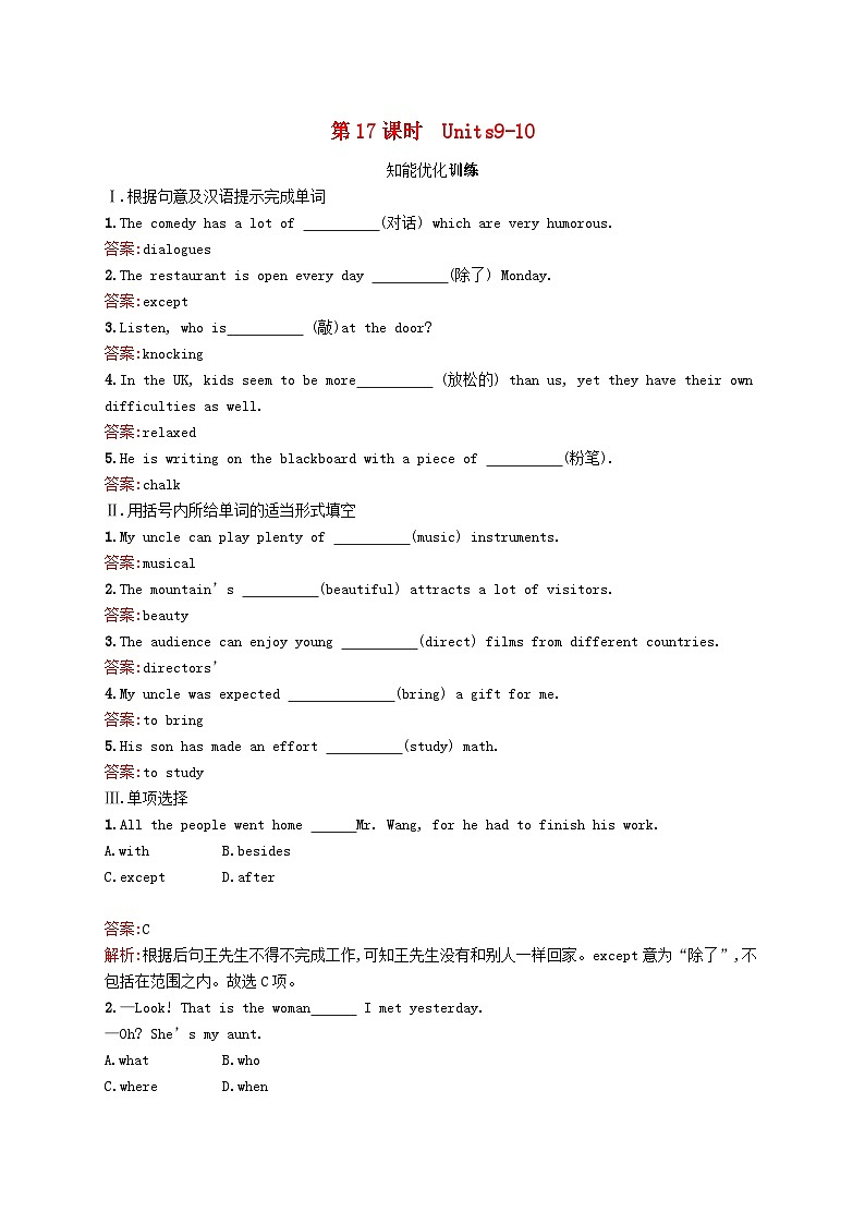 中考英语一轮复习教材知识梳理第17课时Units9-10知能优化训练人教新目标版 (含答案)第1页