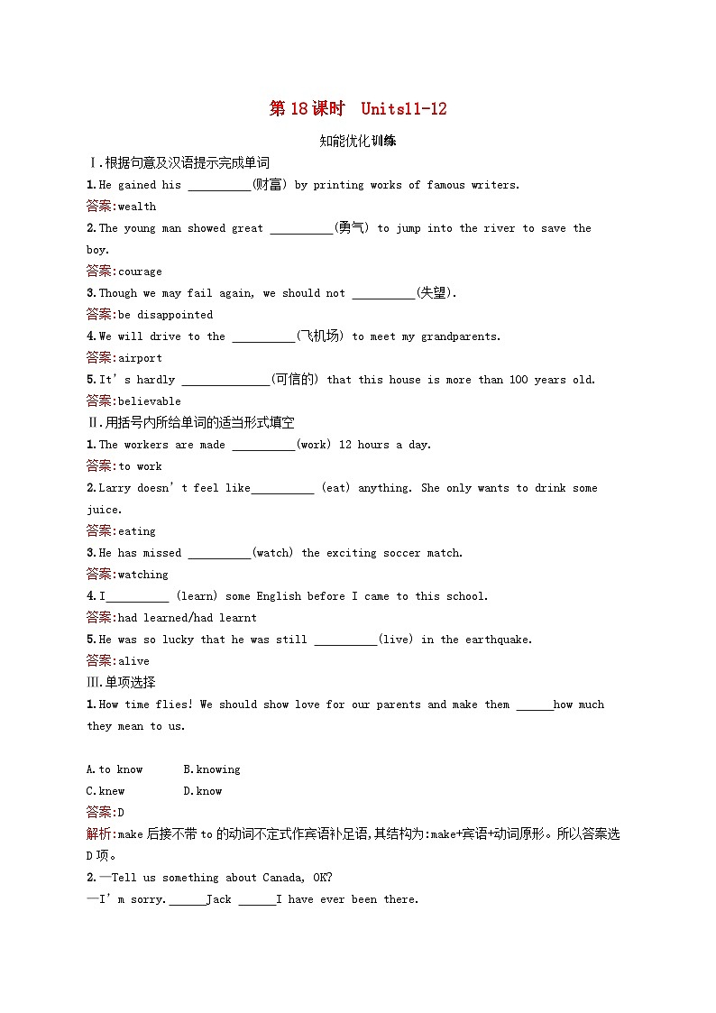 中考英语一轮复习教材知识梳理第18课时Units11-12知能优化训练人教新目标版 (含答案)第1页