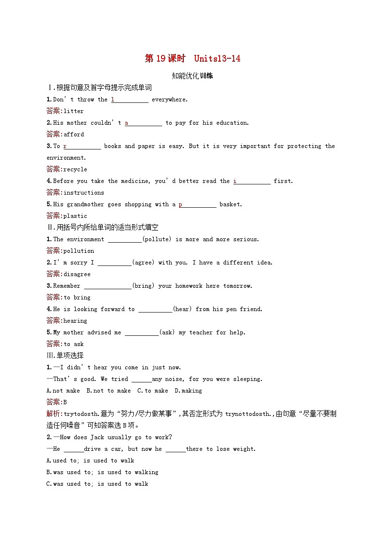 中考英语一轮复习教材知识梳理第19课时Units13-14知能优化训练人教新目标版 (含答案)第1页