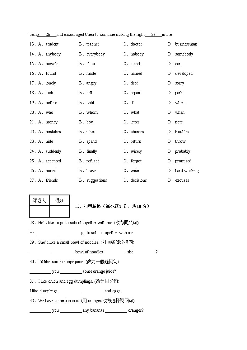 Unit 2 Work and play（提分小卷）-八年级英语上册尖子生选拔卷（牛津上海版）03