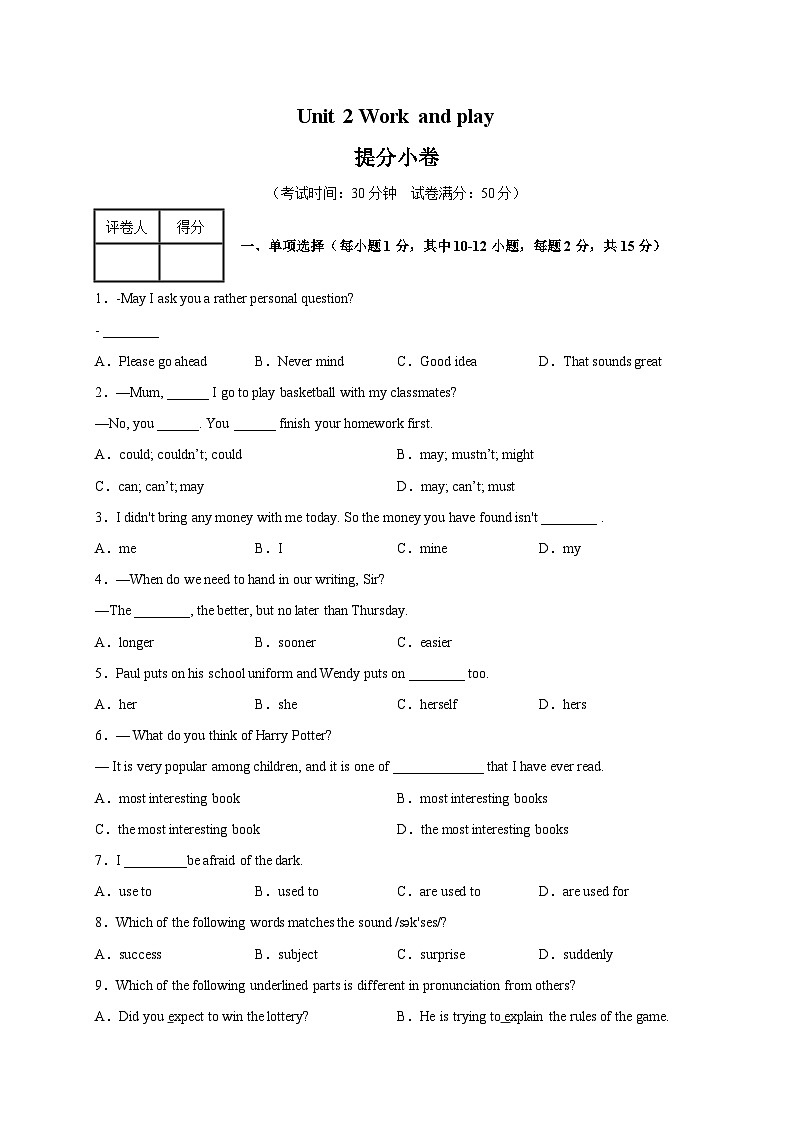 Unit 2 Work and play（提分小卷）-八年级英语上册尖子生选拔卷（牛津上海版）01