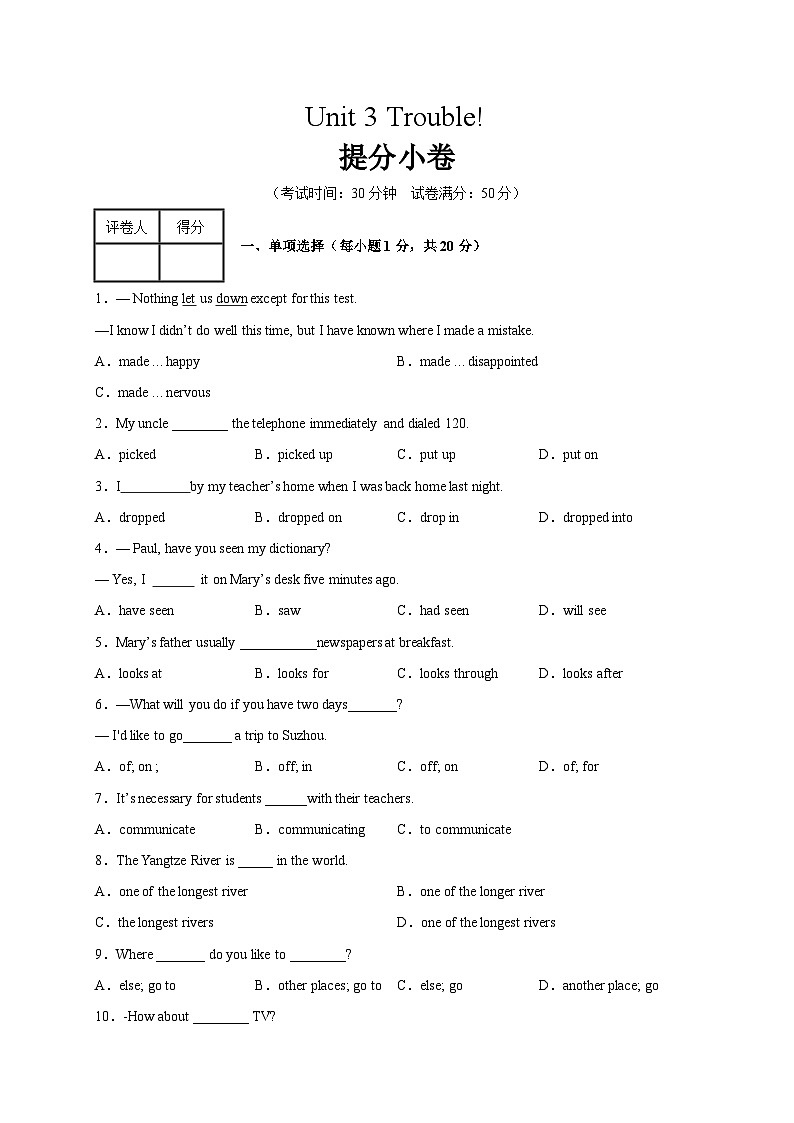 Unit 3 Trouble!（提分小卷）-八年级英语上册尖子生选拔卷（牛津上海版）01