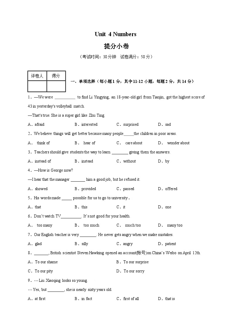 Unit 4 Numbers（提分小卷）-八年级英语上册尖子生选拔卷（牛津上海版）01