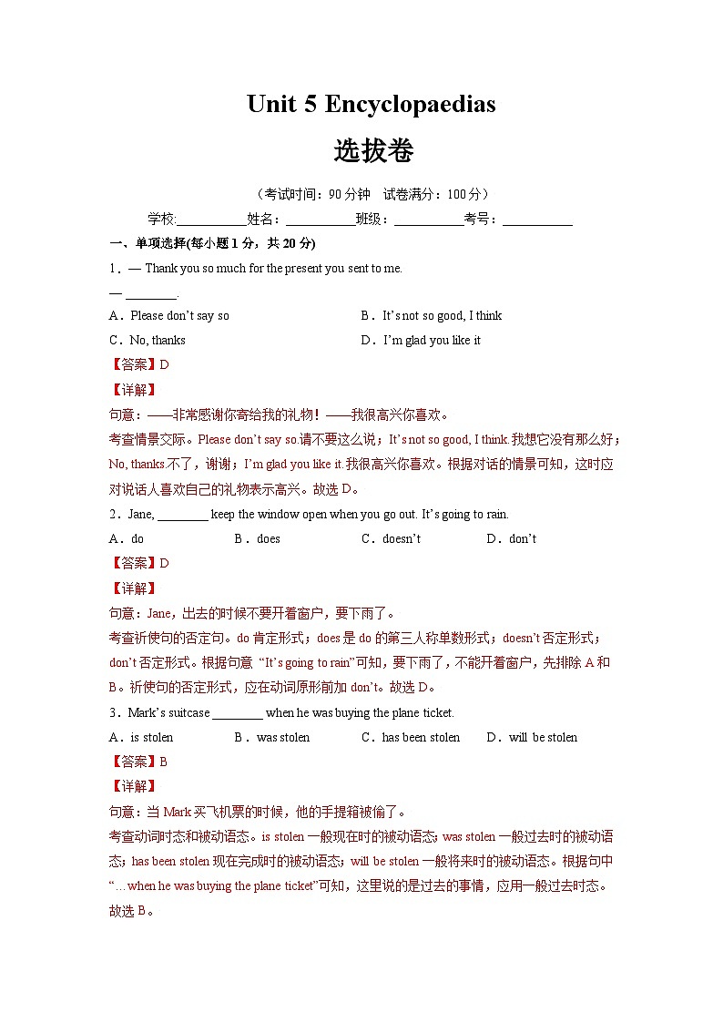 Unit 5 Encyclopaedias（选拔卷）-八年级英语上册尖子生选拔卷（牛津上海版）01