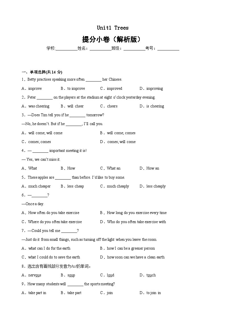 Unit 1 Trees（提分小卷）-八年级英语下册尖子生选拔卷（牛津上海版）01