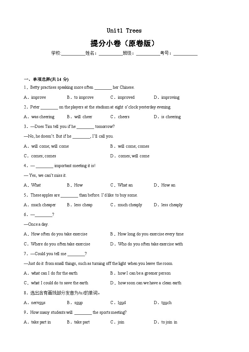 Unit 1 Trees（提分小卷）-八年级英语下册尖子生选拔卷（牛津上海版）01