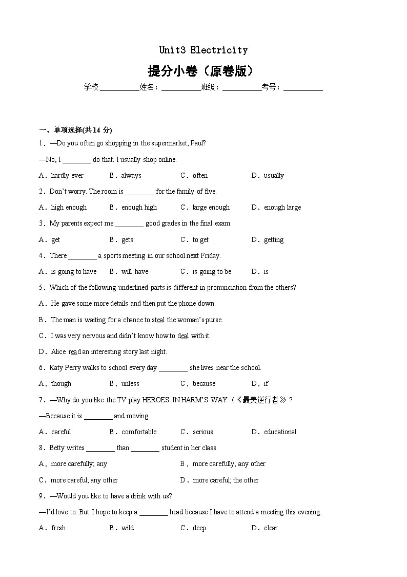Unit 3 Electricity（提分小卷）（原卷版）-八年级英语下册尖子生选拔卷（牛津上海版）第1页