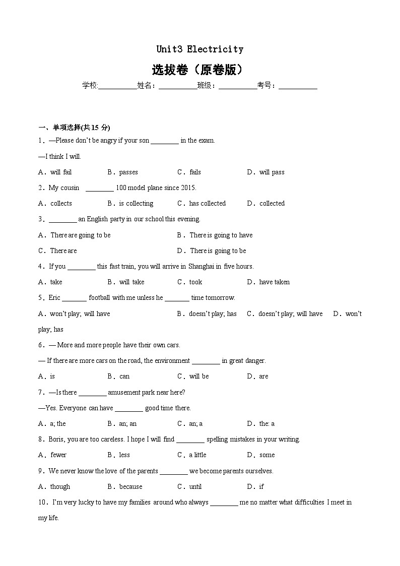Unit 3 Electricity（选拔卷）-八年级英语下册尖子生选拔卷（牛津上海版）01