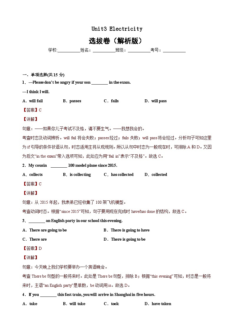 Unit 3 Electricity（选拔卷）-八年级英语下册尖子生选拔卷（牛津上海版）01