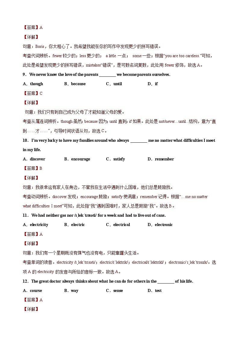 Unit 3 Electricity（选拔卷）-八年级英语下册尖子生选拔卷（牛津上海版）03