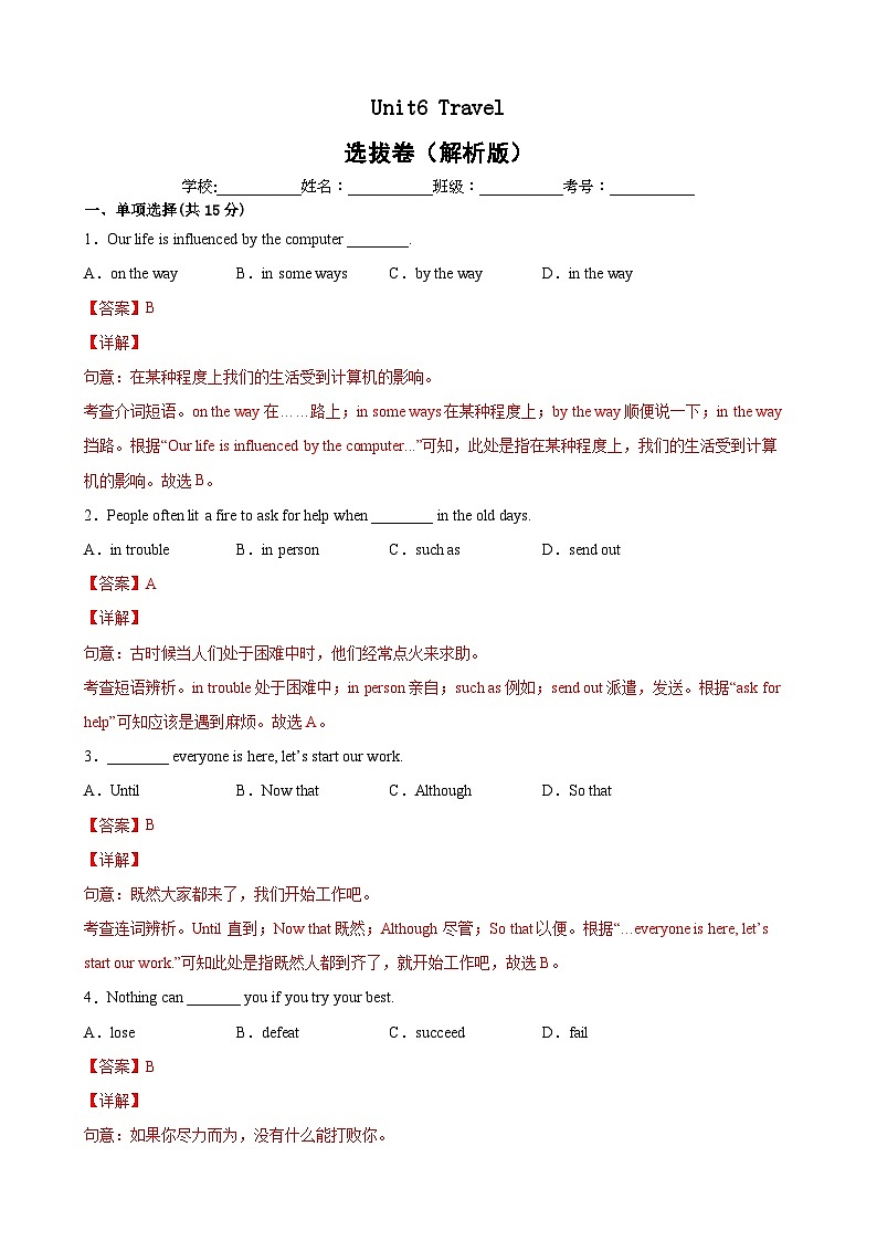 Unit 6 Travel（选拔卷）-八年级英语下册尖子生选拔卷（牛津上海版）01