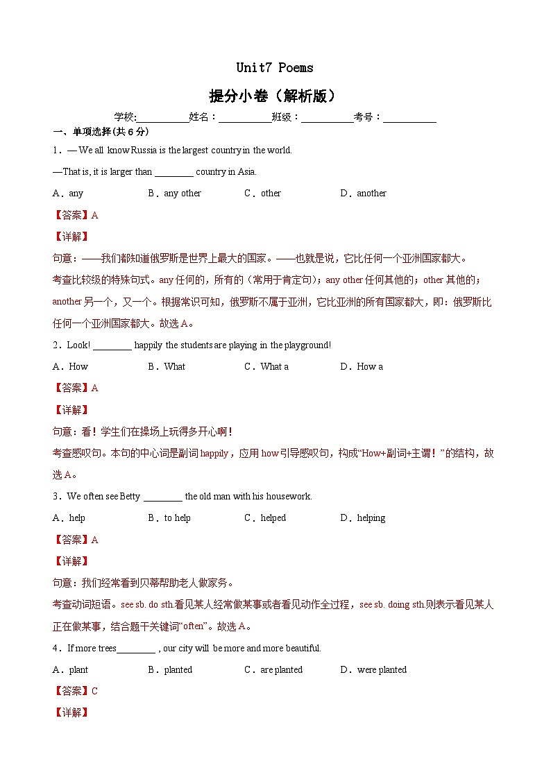 Unit 7 Poems（提分小卷）-八年级英语下册尖子生选拔卷（牛津上海版）01