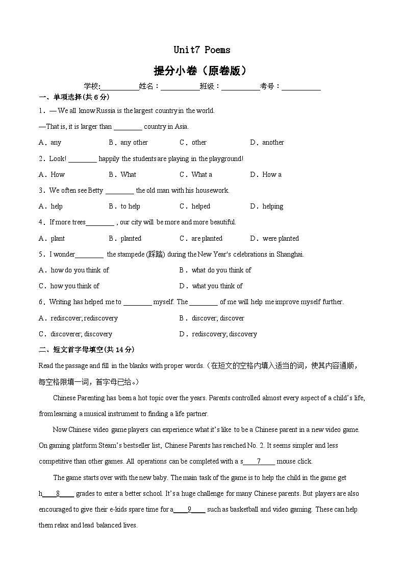 Unit 7 Poems（提分小卷）-八年级英语下册尖子生选拔卷（牛津上海版）01