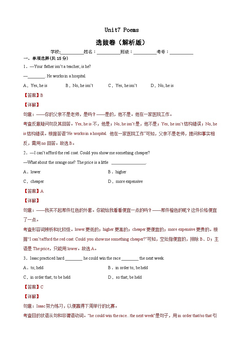 Unit 7 Poems（选拔卷）（解析版）-八年级英语下册尖子生选拔卷（牛津上海版）第1页