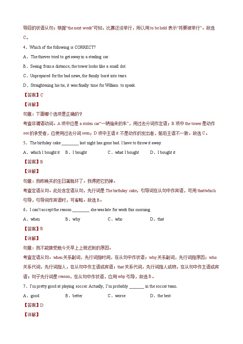 Unit 7 Poems（选拔卷）（解析版）-八年级英语下册尖子生选拔卷（牛津上海版）第2页