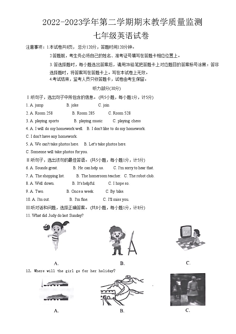 河北省保定市满城区2022-2023学年七年级下学期期末考试英语试题01